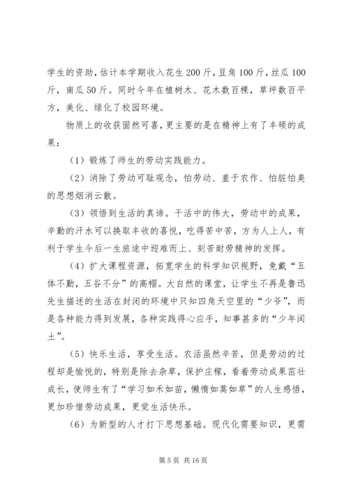 小学劳动实践场所建设工作汇报材料.docx
