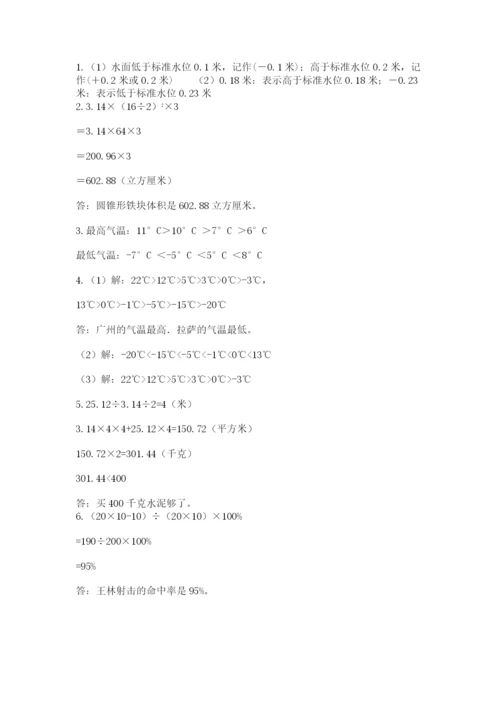 小学六年级下册数学期末卷含答案【综合卷】.docx