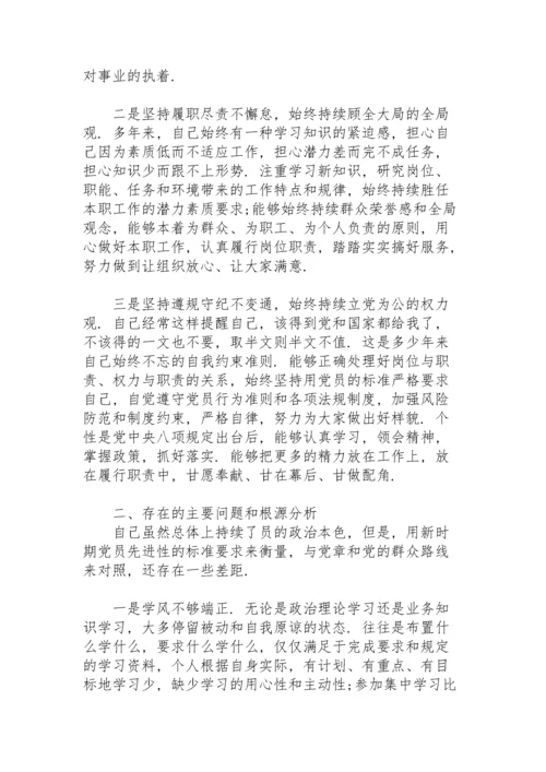 党员六个方面个人对照检查材料-六个方面查摆问题.docx