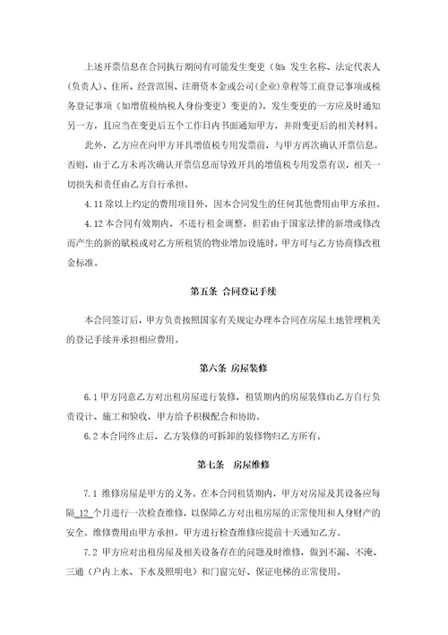 房屋租赁合同
