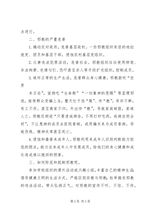 反邪教安全讲稿1 (3).docx