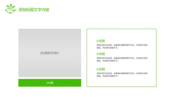 绿色唯美茶园文化茶艺品茶论道PPT模板
