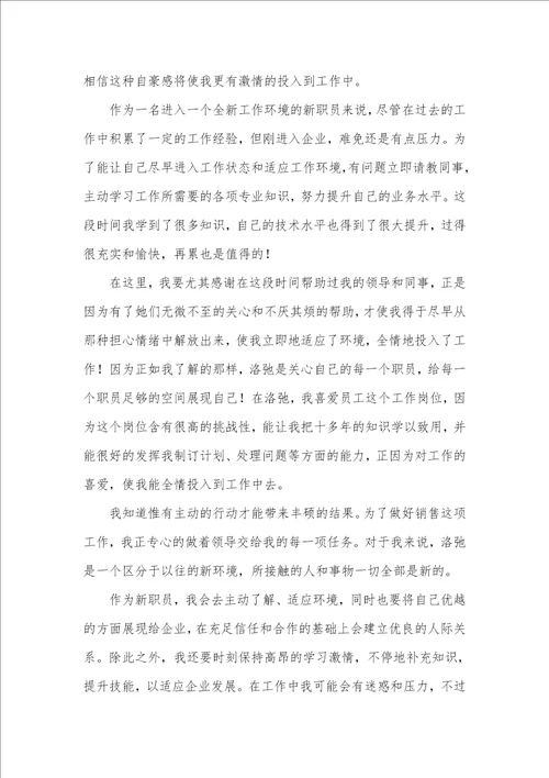 2021年新入职同事自我介绍范文