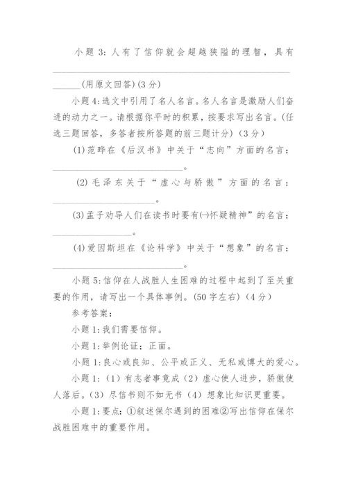 信仰议论文.docx
