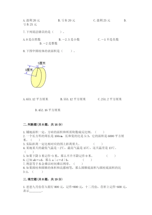 冀教版六年级下册期末真题卷精品【各地真题】.docx