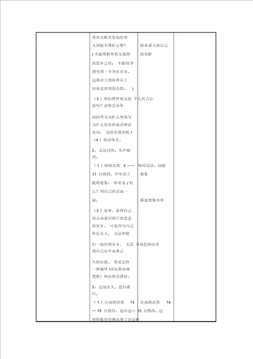 五年级语文考核作业一