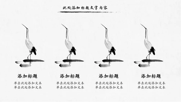 水墨传统文化中国风国学文化PPT模板