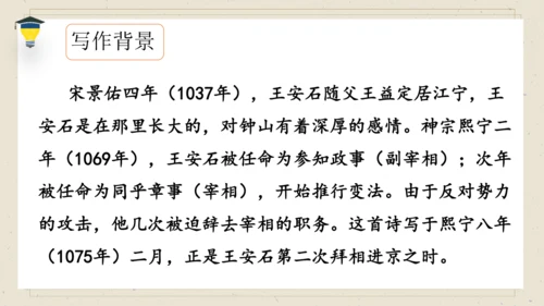 古诗词诵读 6 泊船瓜洲 课件