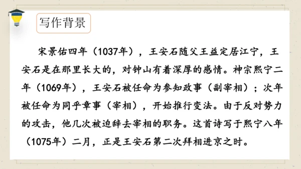 古诗词诵读 6 泊船瓜洲 课件