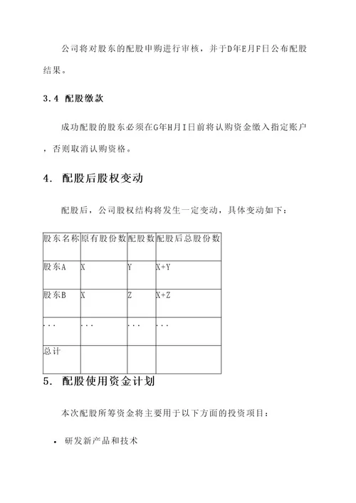 今年那些公司通过配股方案