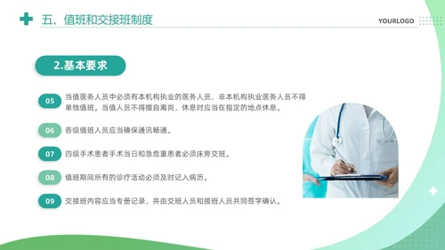 绿色清新简约医疗质量安全核心制度培训课件PPT