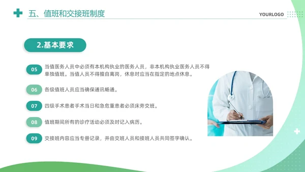 绿色清新简约医疗质量安全核心制度培训课件PPT