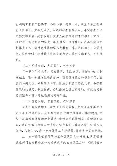 安全保卫自查报告 (2).docx