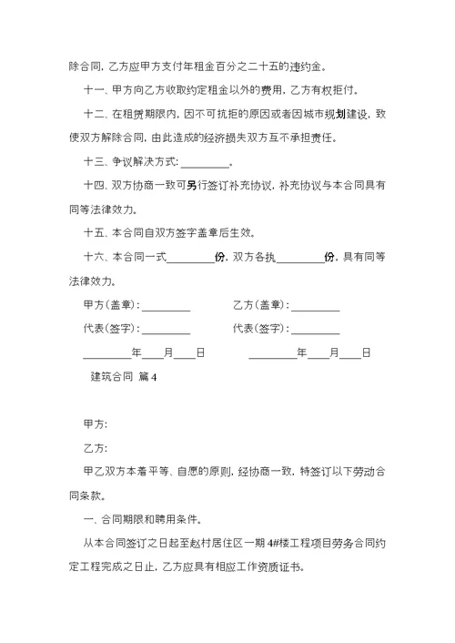 建筑合同范文汇编七篇