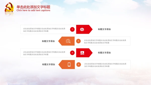 聚焦关注两会政府党建党政党委党徽PPT