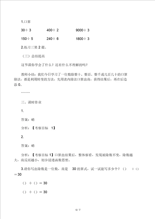 三年级数学下册教案2除数是一位数的除法第1课时口算除法1教案人教新课标