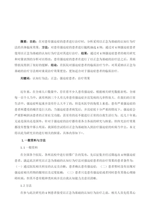 以正念为基础的认知行为疗法对强迫症患者的效果.docx