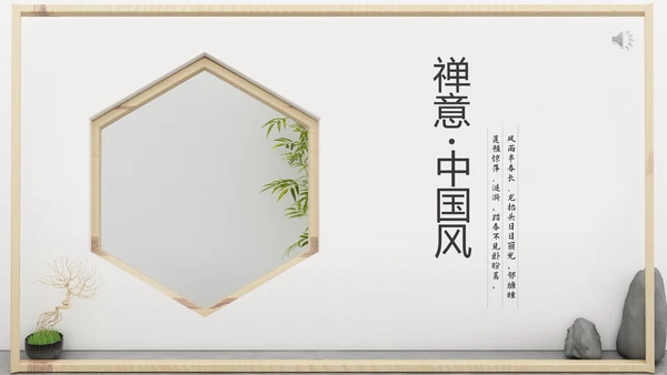 禅意中国风PPT模板