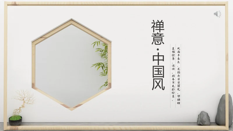 禅意中国风PPT模板
