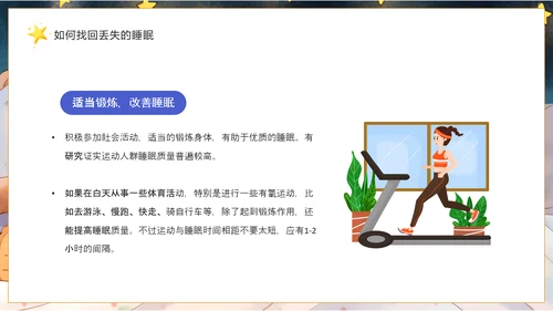 插画风世界睡眠日PPT模板