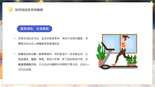 插画风世界睡眠日PPT模板