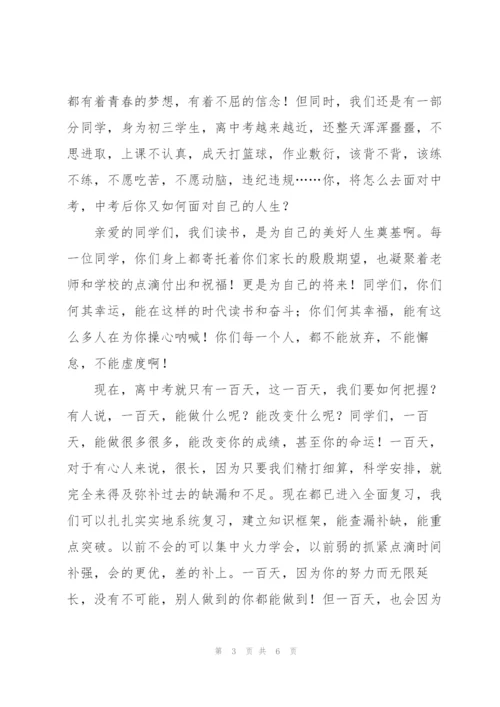 校长在中考百日冲刺动员大会上的讲话稿.docx
