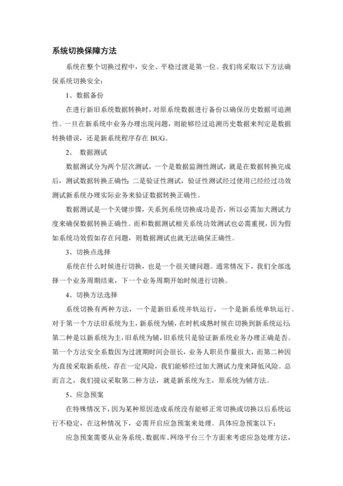 系统历史数据迁移专项方案.docx