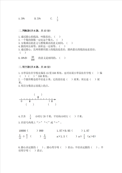 2022六年级上册数学期末测试卷附答案a卷