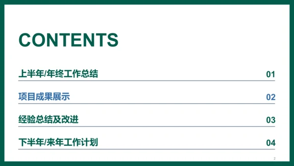 绿色现代商务化工行业工作总结PPT模板