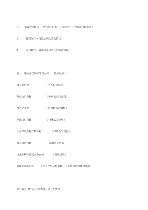 2023年人力资源管理师教材四.docx