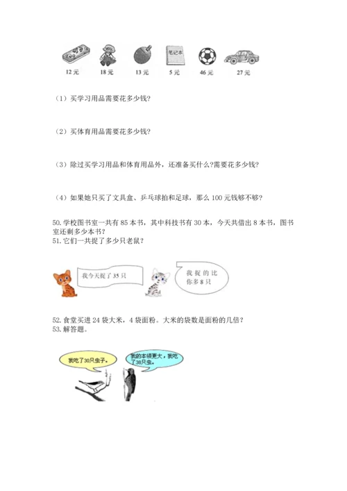 二年级上册数学应用题100道附答案（夺分金卷）.docx