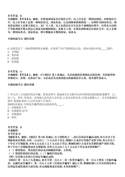 2021年08月浙江温州市审计局招聘编外用工1人模拟卷含答案带详解