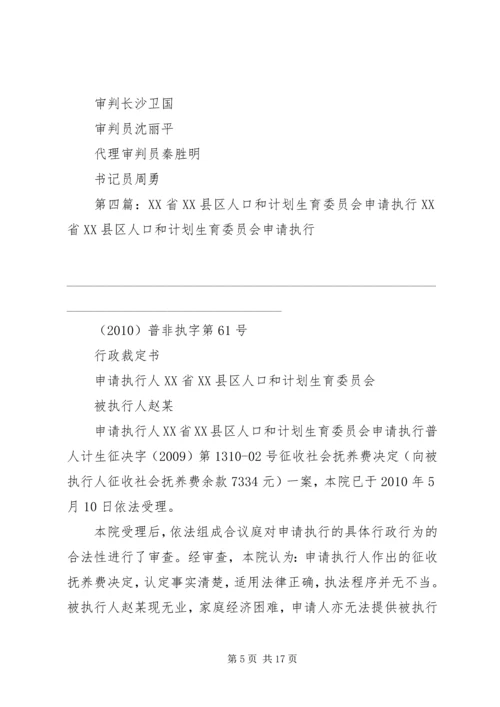 某人口和计划生育委员会申请执行施某案_1.docx