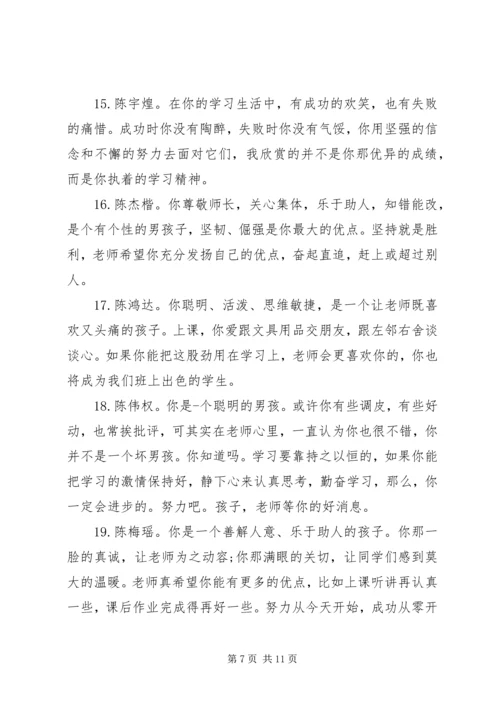 六年级下学期期末学生评语.docx