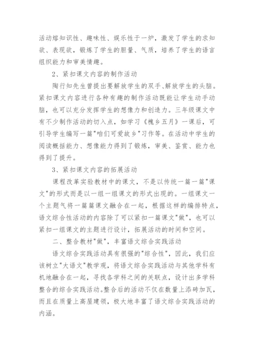 三年级语文教学心得体会.docx