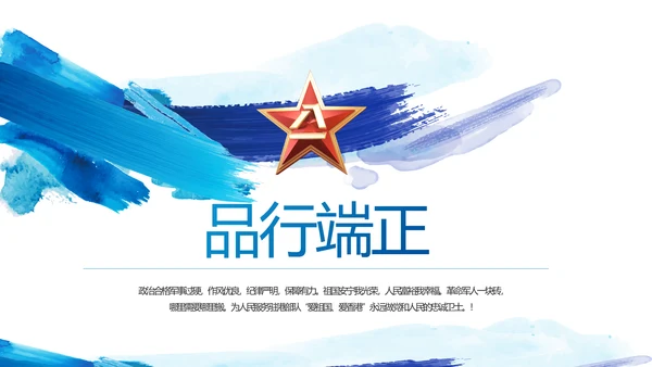 蓝色迷彩风中国人民解放军海军八一建军节PPT