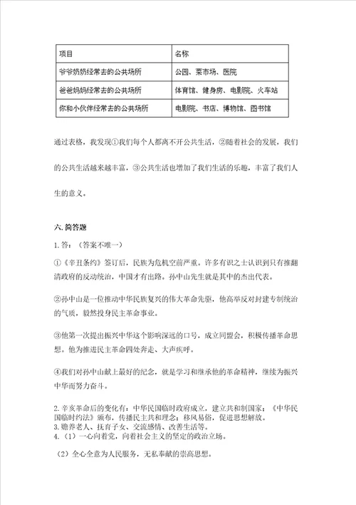 部编版五年级下册道德与法治期末综合卷附完整答案网校专用