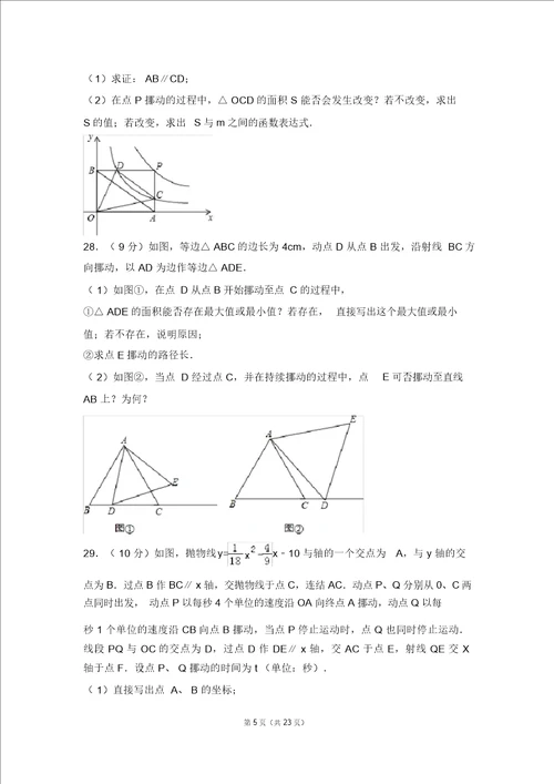 2015年江苏省苏州市工业园区中考数学一模试卷