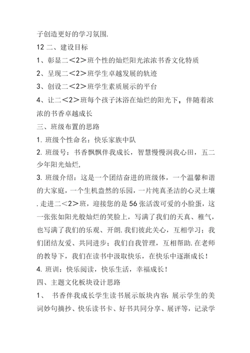班级文化建设实施方案和措施.docx