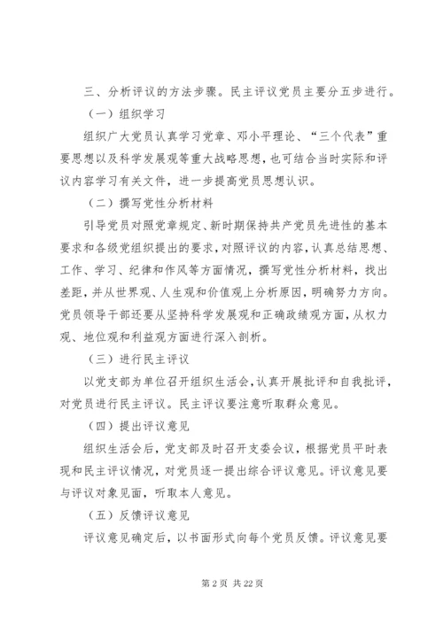党员党性分析制度.docx