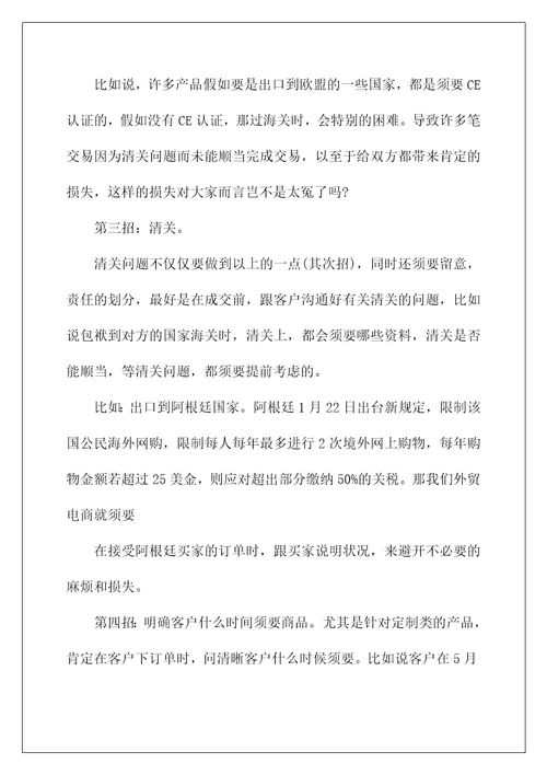 跨境电商：避免外贸纠纷小技巧