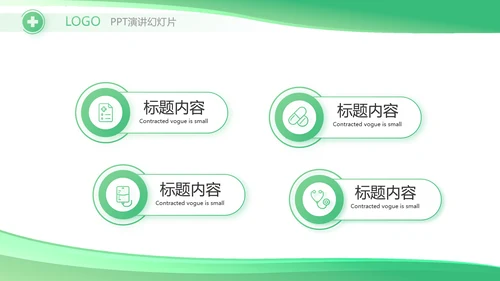 绿色大气医疗公司宣传工作总结汇报动态PPT