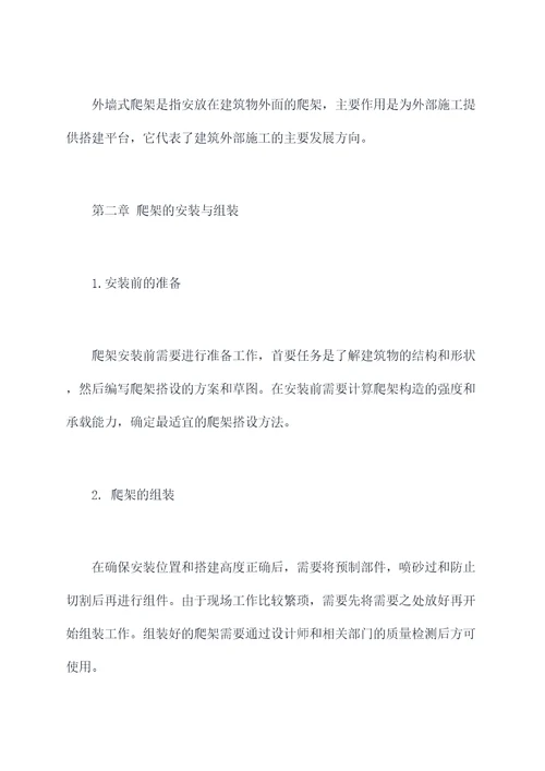 爬架使用管理制度