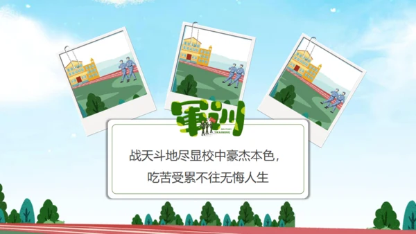 开学军训学生风采通用PPT模板