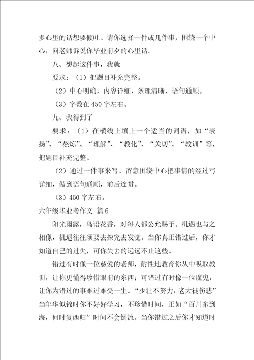 六年级毕业考作文