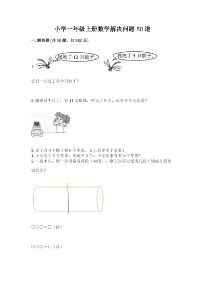 小学一年级上册数学解决问题50道通用.docx