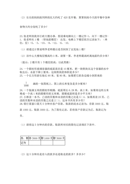 六年级小升初数学解决问题50道含下载答案.docx