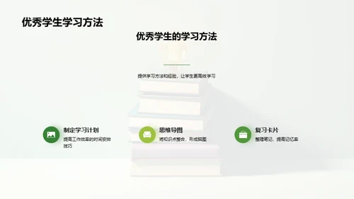 学霸的秘籍揭秘