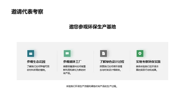 走向绿色时尚