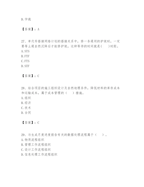 2024年一级建造师之一建建设工程项目管理题库精品（突破训练）.docx